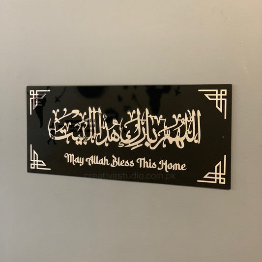 Acrylic Islamic Wall Hanging – ‘Mashallah’ & ‘May Allah Bless This Home’ Dua