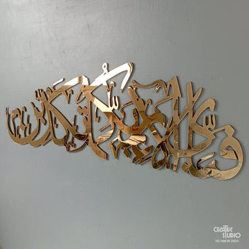 Fabi ala Rabbikuma Tukazziban Golden Acrylic Wall Art