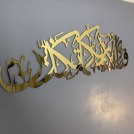 Fabi ala Rabbikuma Tukazziban Golden Acrylic Wall Art