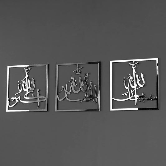 Islamic Wall Decor | Subhanallah Alhamdulillah AllahuAkbar Calligraphy Set | Modern Muslim Housewarming Gift | Gold (12×12 inches)