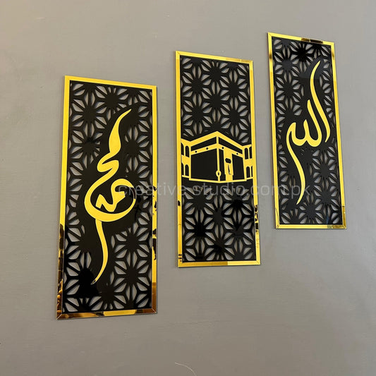 Set of 3 Islamic Wall Frames – Allah, Muhammad (SAW) & Kaaba | Premium Acrylic Decor ©