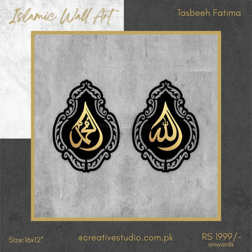 Set of Allah (SWT) and Mohammad (Pbuh) Islamic Wall Decor