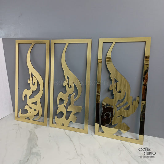 Taseebhe Fatima, SubhanAllah, Alhamdulillah, Allahu Akbar Acrylic + Wooden Islamic Wall Art